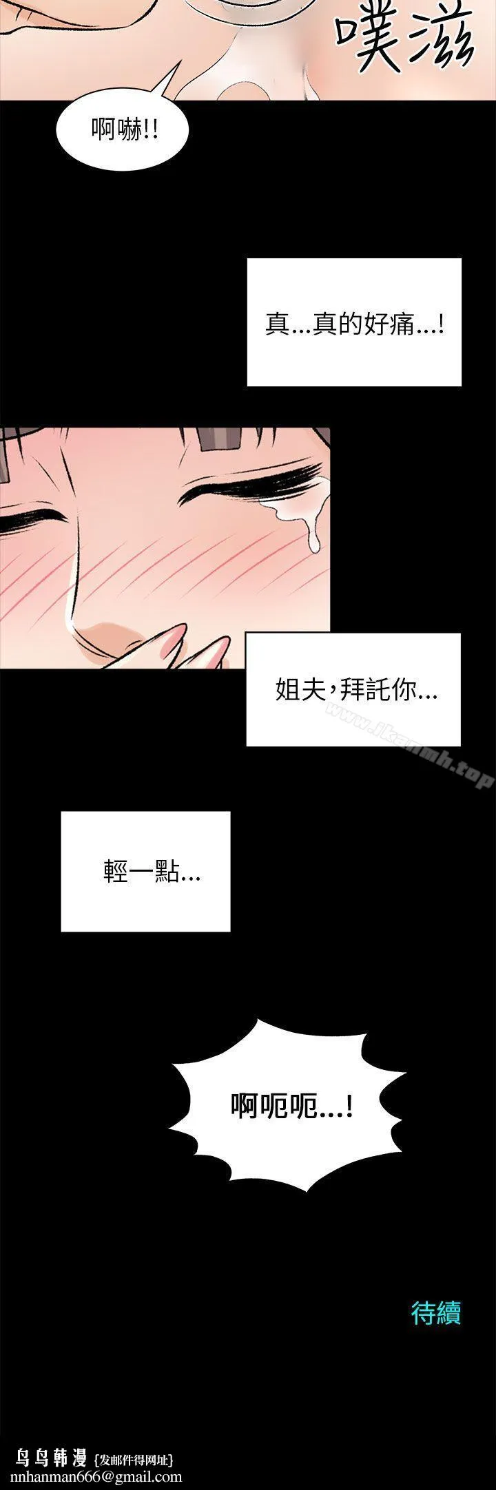 两个女人 - 第15话 - page 35