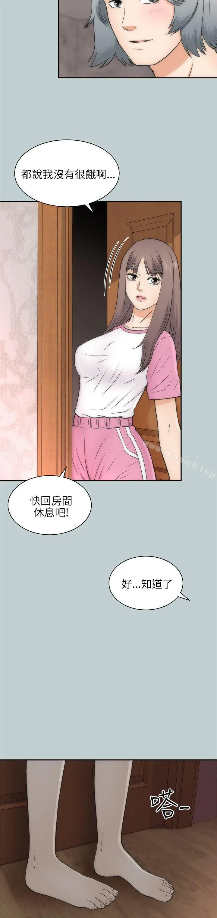 两个女人 - 第20话 - page 4