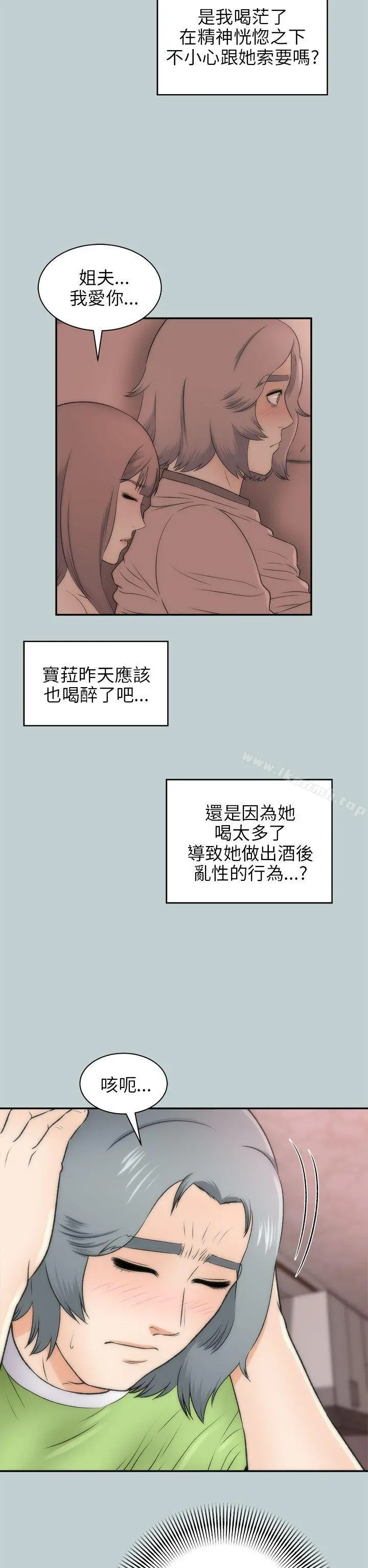 两个女人 - 第20话 - page 7