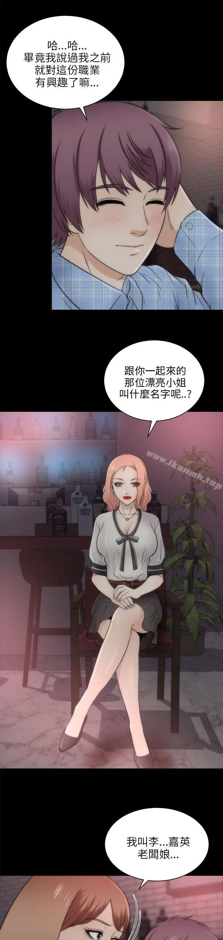两个女人 - 第20话 - page 9