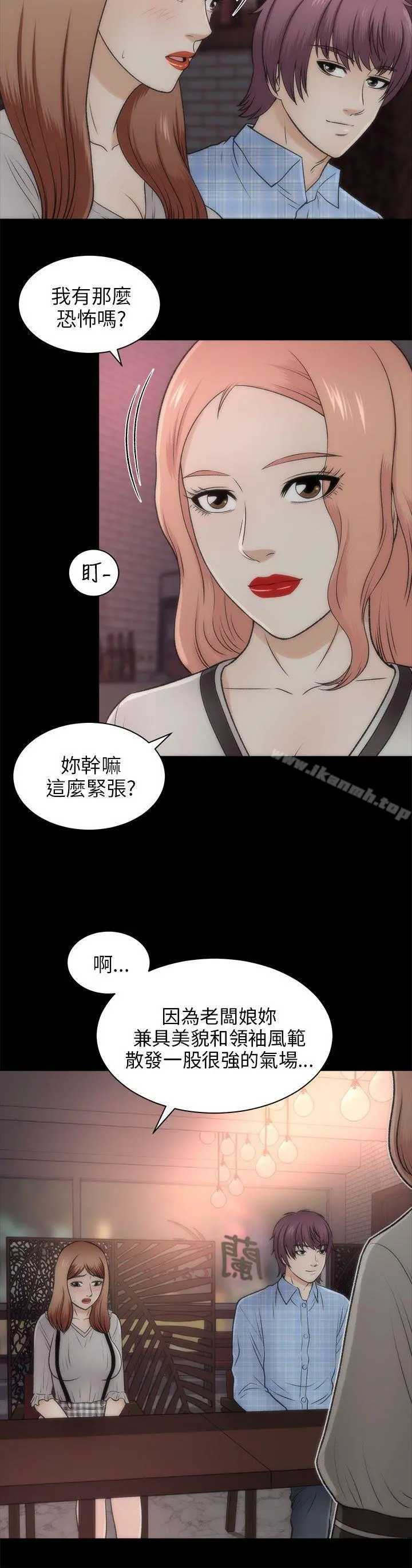 两个女人 - 第20话 - page 10