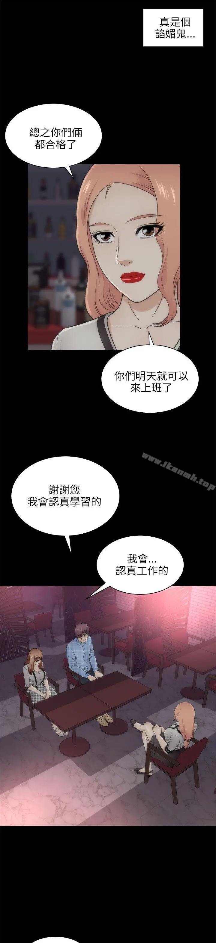 两个女人 - 第20话 - page 11