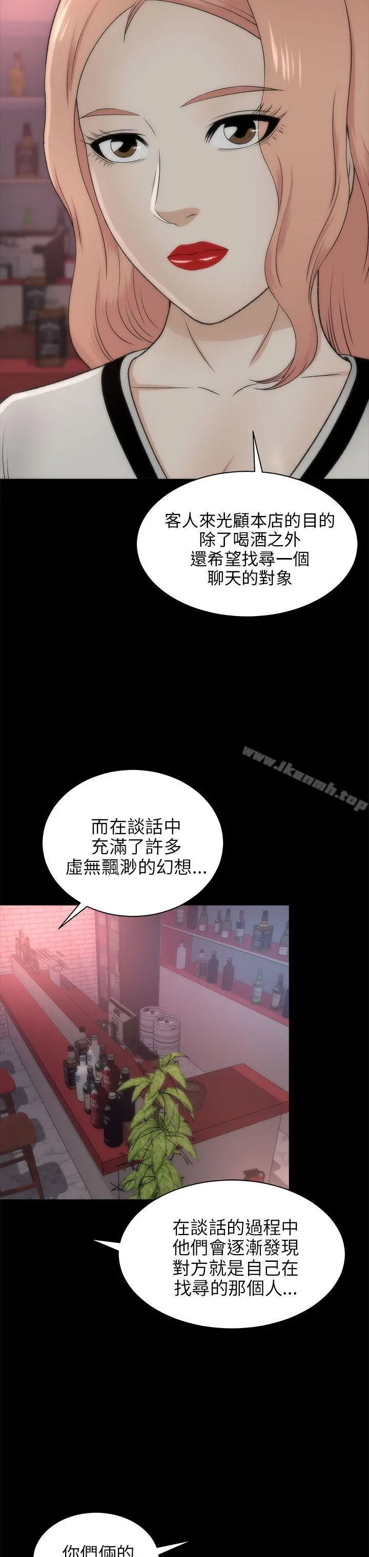 两个女人 - 第20话 - page 13