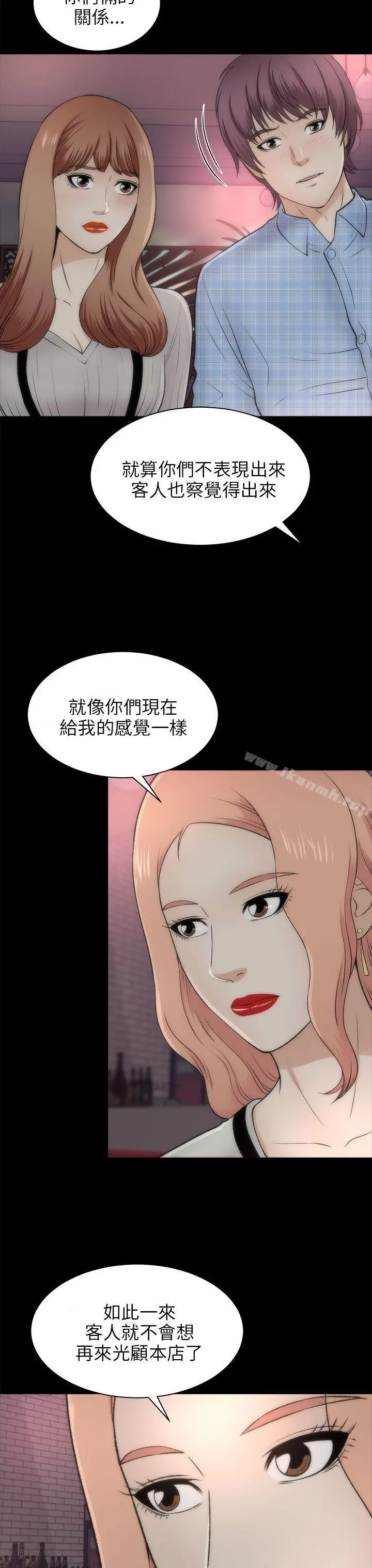 两个女人 - 第20话 - page 14