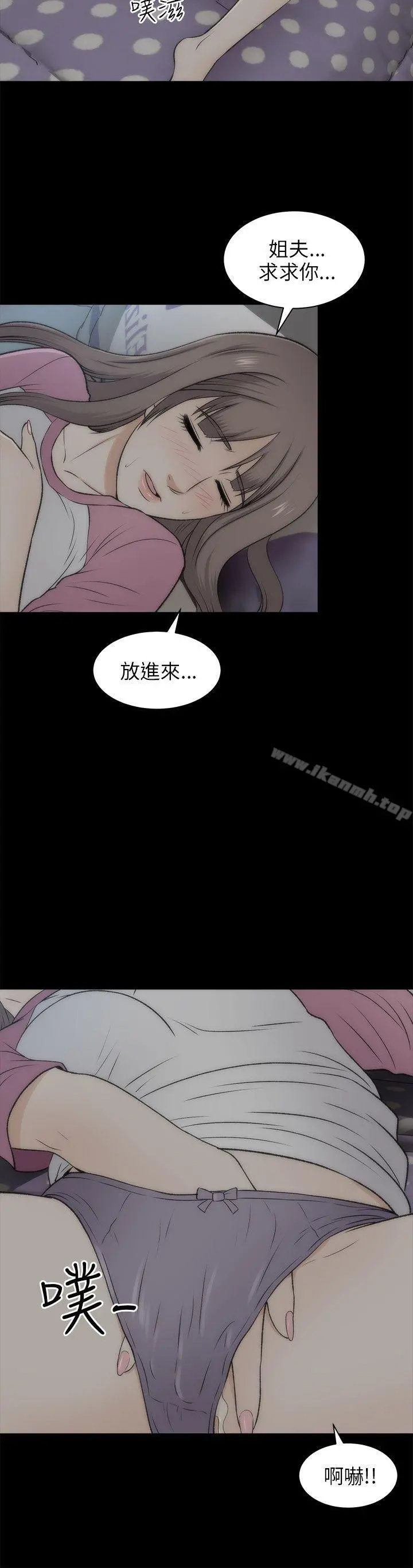 两个女人 - 第20话 - page 20