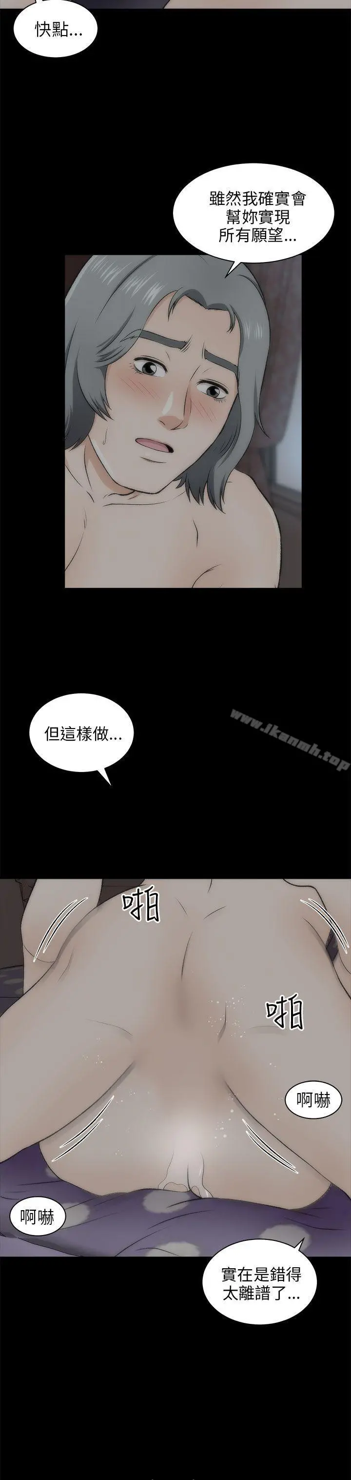 两个女人 - 第20话 - page 23