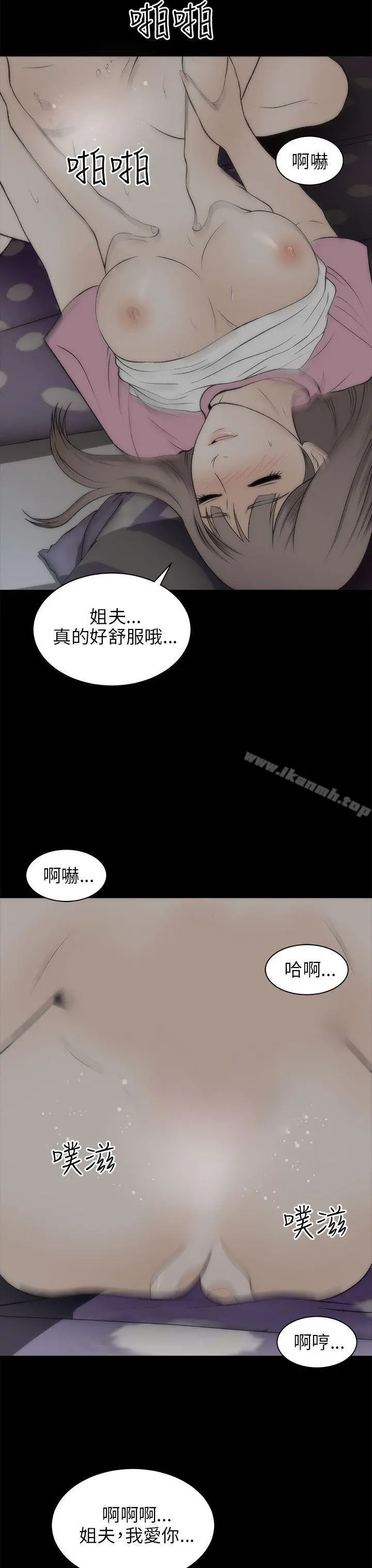 两个女人 - 第20话 - page 24