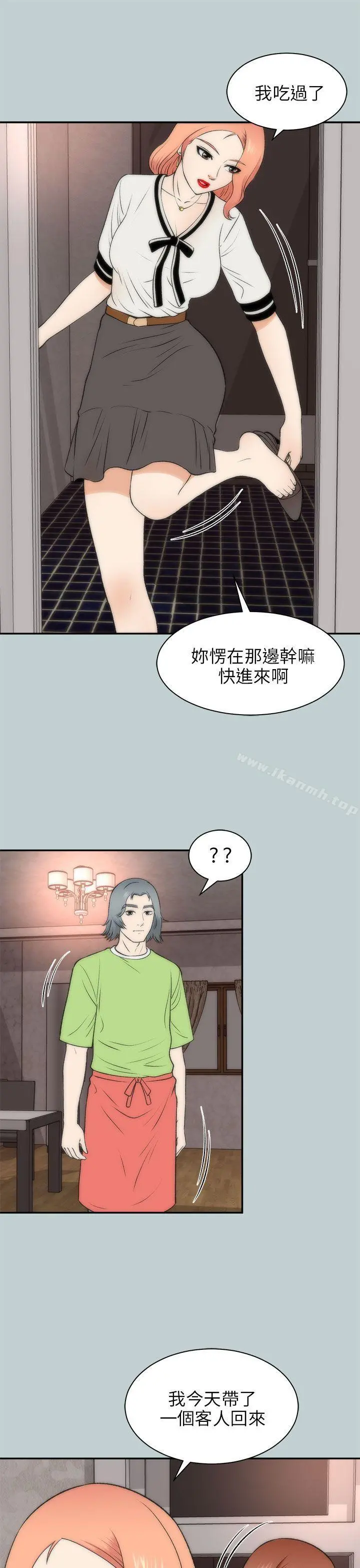 两个女人 - 第20话 - page 31