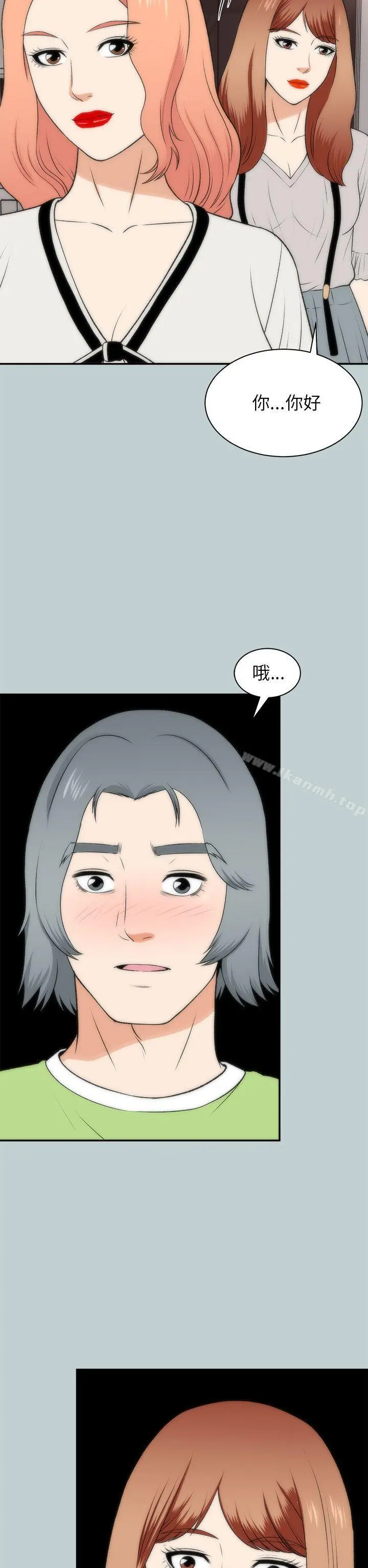 两个女人 - 第20话 - page 32