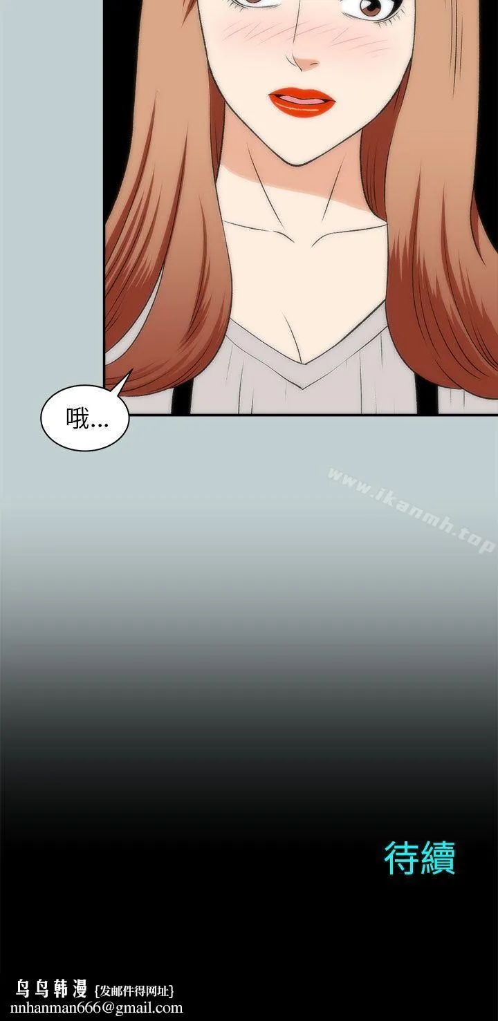 两个女人 - 第20话 - page 33
