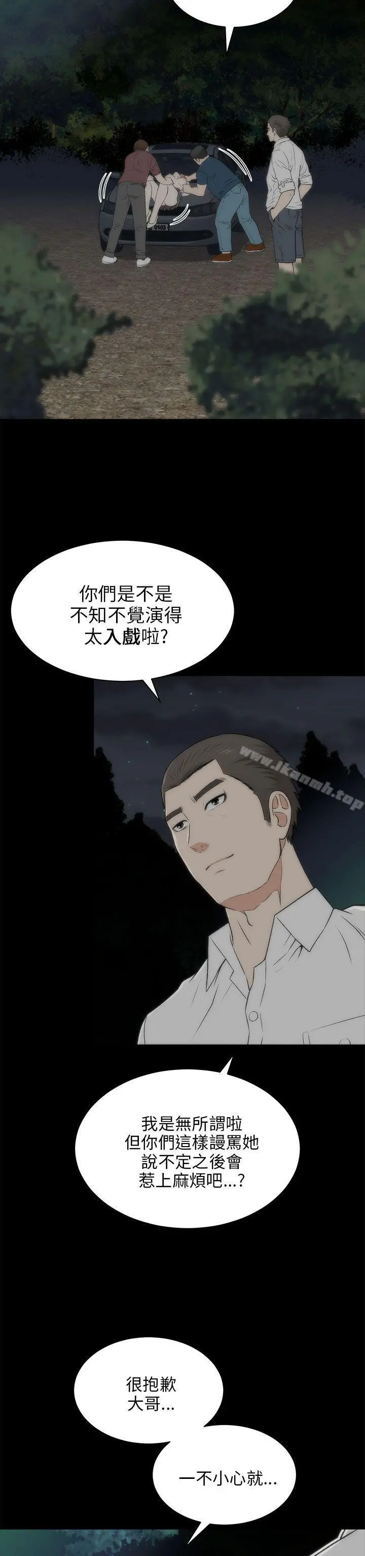 两个女人 - 第18话 - page 2