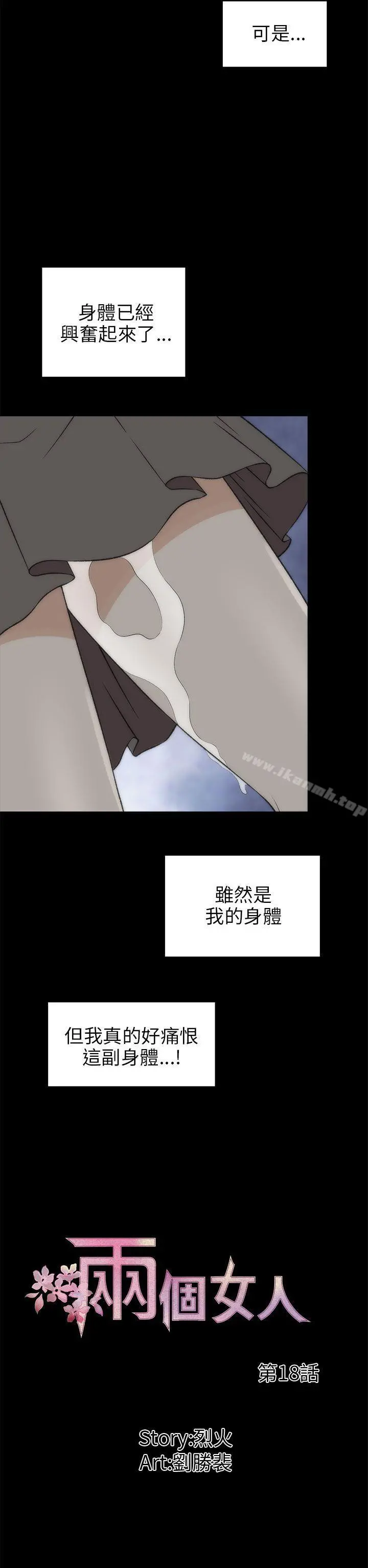 两个女人 - 第18话 - page 7
