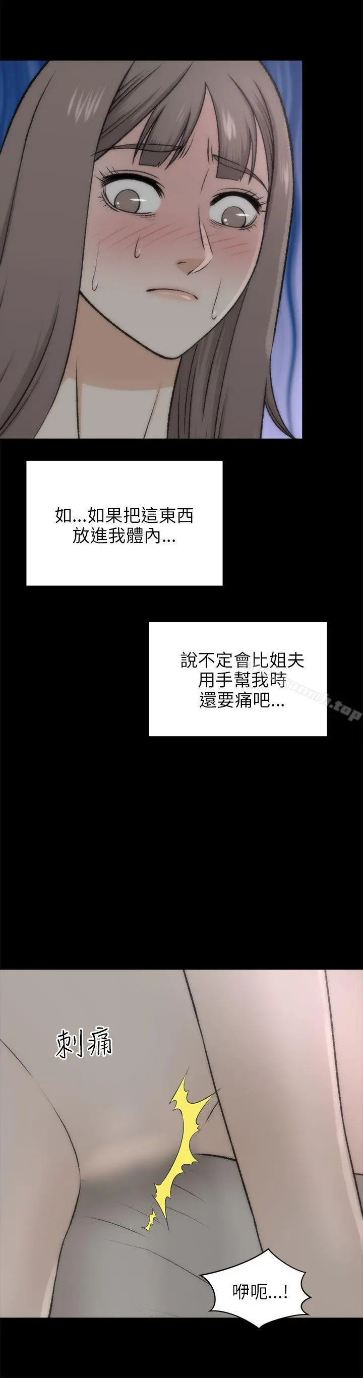 两个女人 - 第18话 - page 20