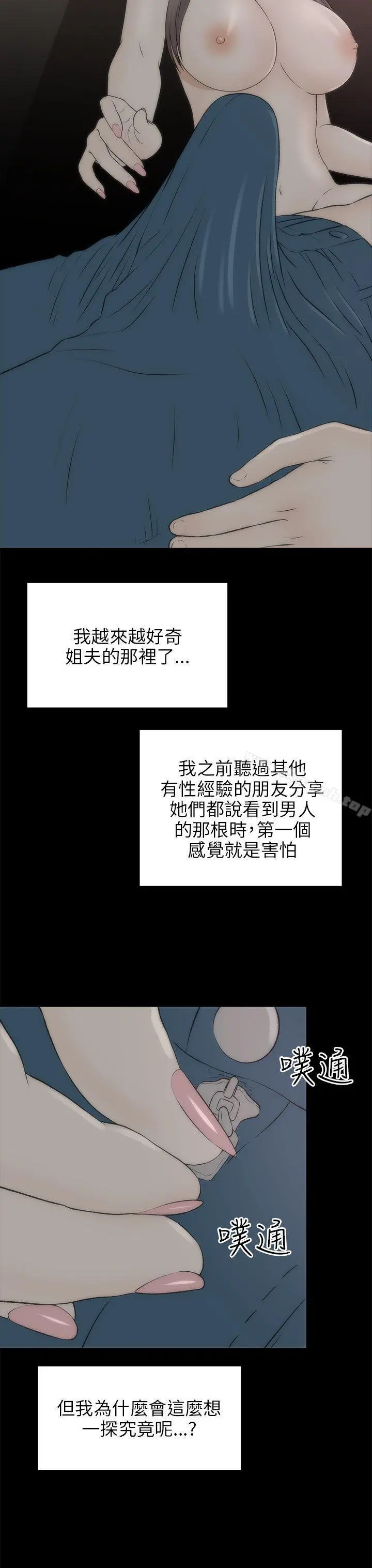 两个女人 - 第18话 - page 23