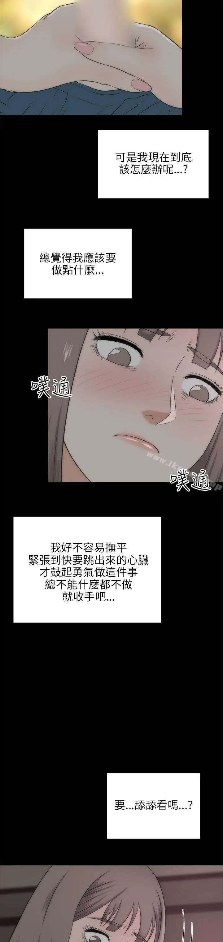 两个女人 - 第18话 - page 33