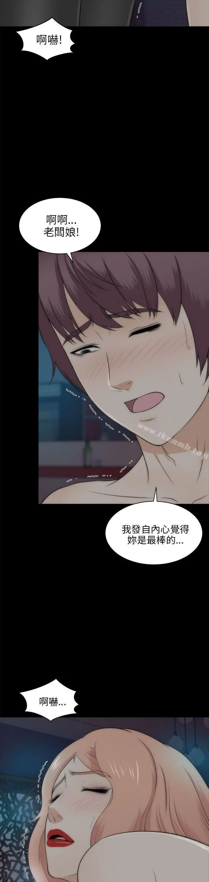 两个女人 - 第22话 - page 9