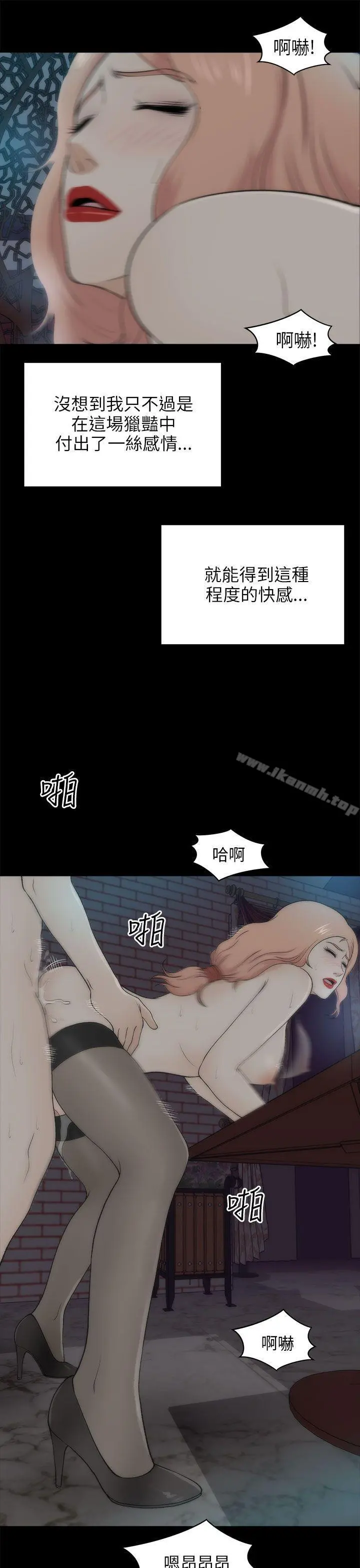 两个女人 - 第22话 - page 11