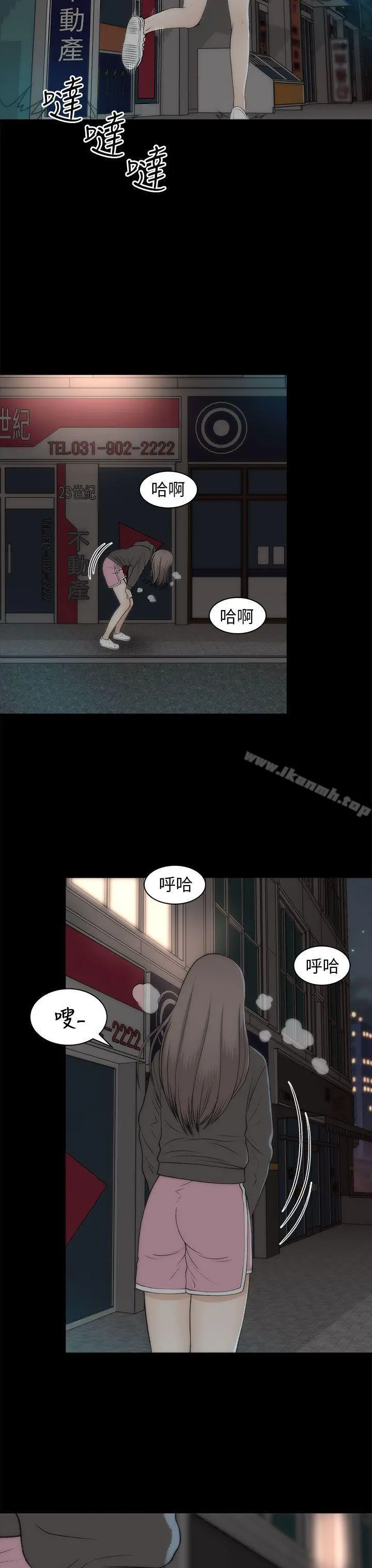 两个女人 - 第22话 - page 13