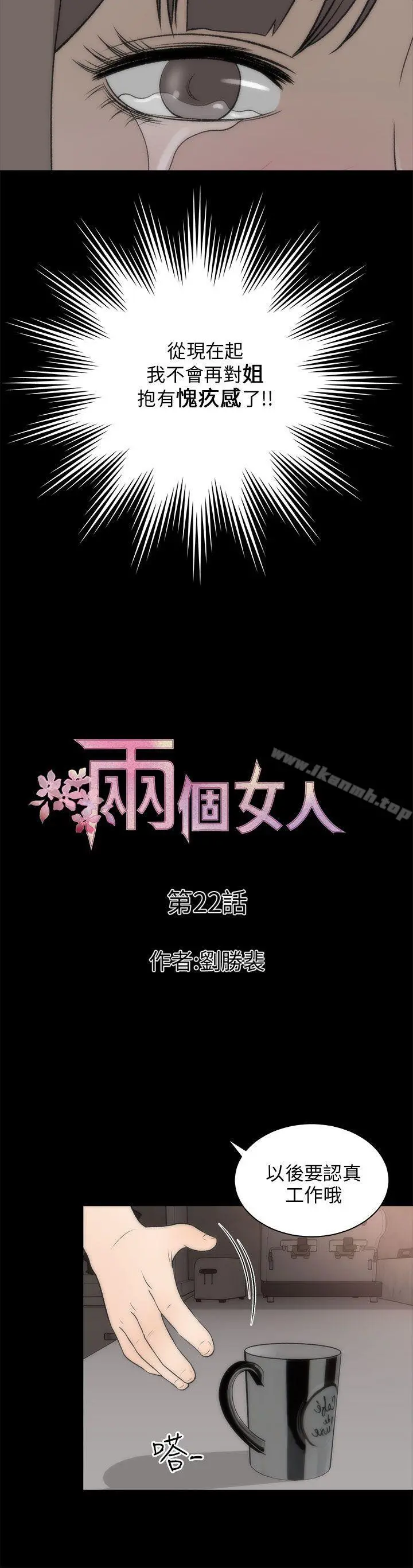 两个女人 - 第22话 - page 15