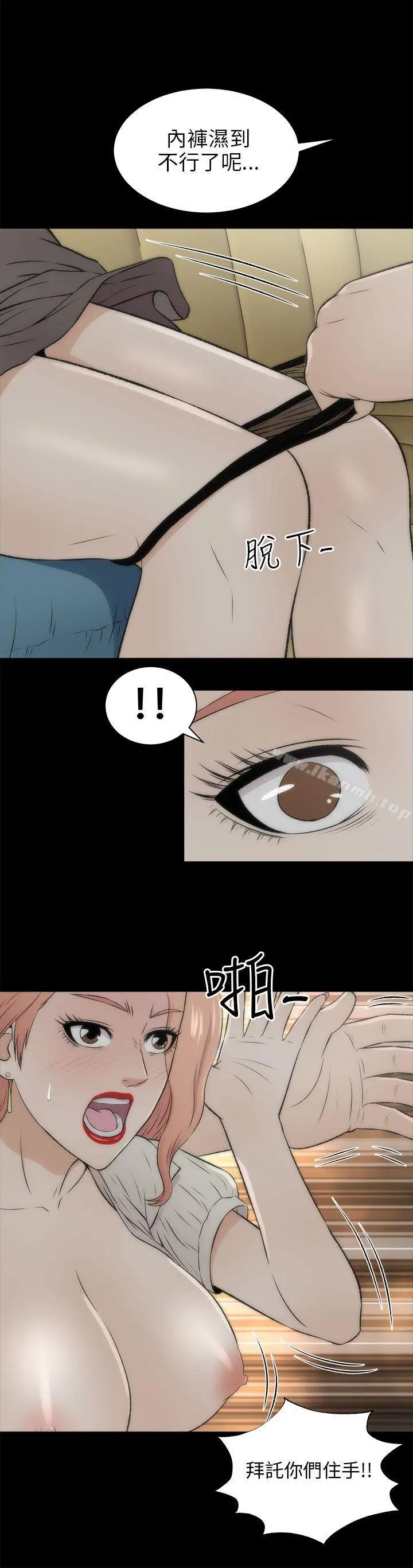 两个女人 - 第17话 - page 6
