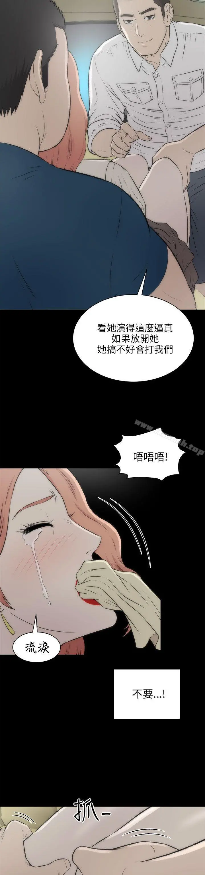 两个女人 - 第17话 - page 8