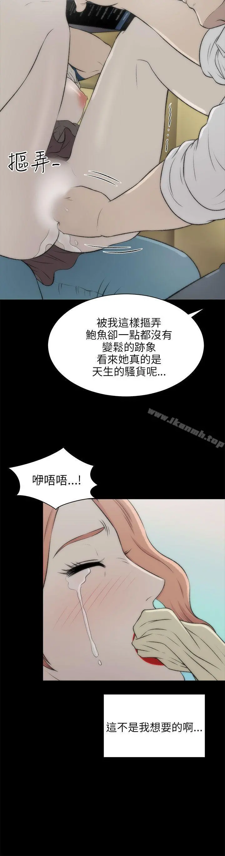 两个女人 - 第17话 - page 11