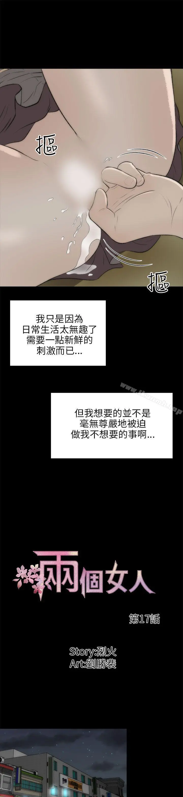 两个女人 - 第17话 - page 12