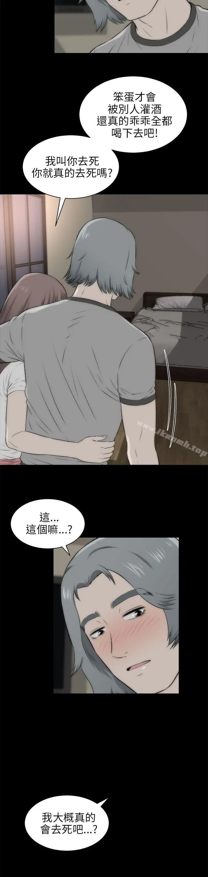 两个女人 - 第17话 - page 14
