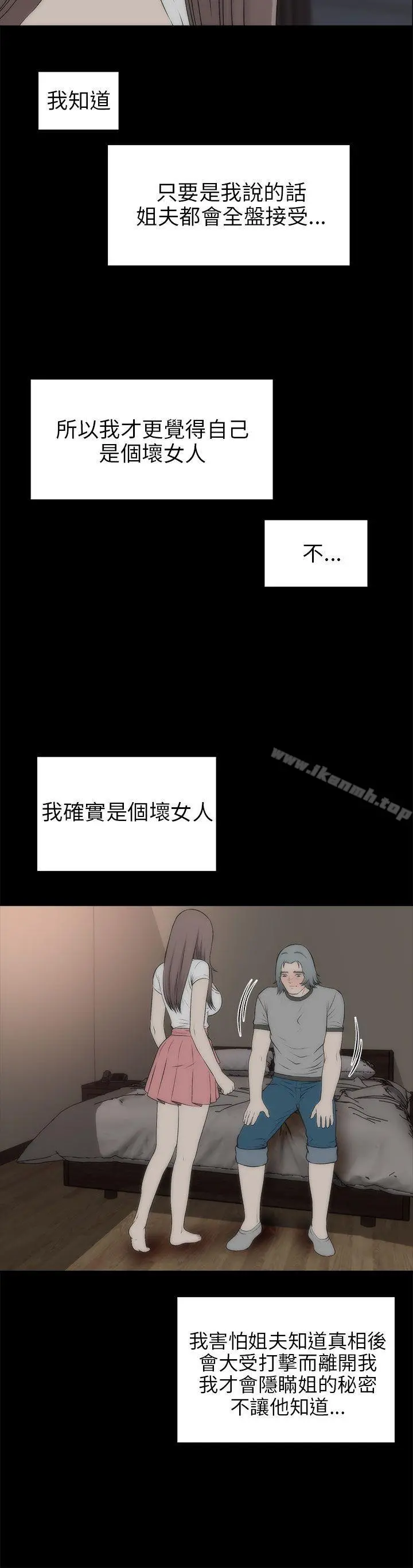 两个女人 - 第17话 - page 16