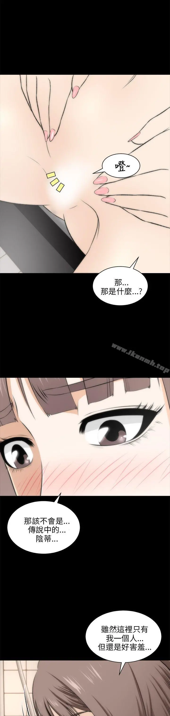 两个女人 - 第17话 - page 30