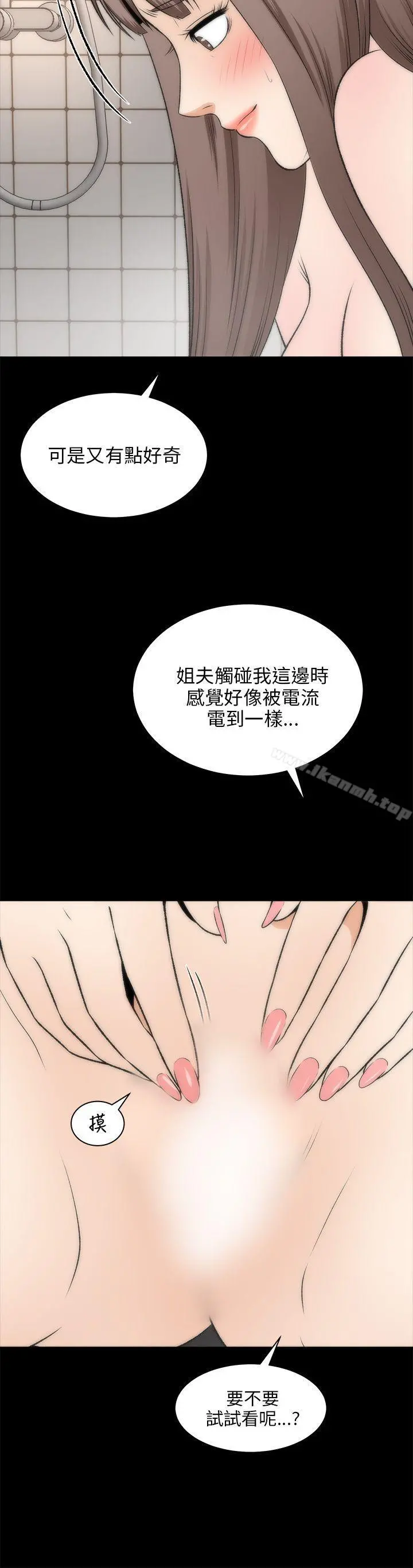两个女人 - 第17话 - page 31
