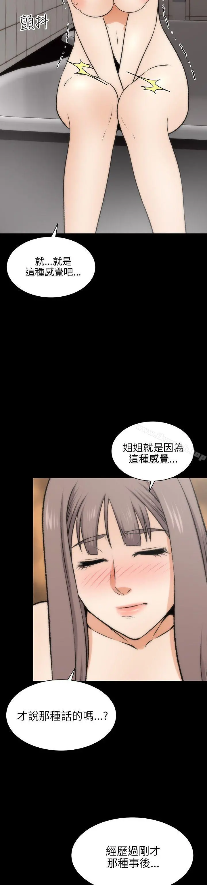 两个女人 - 第17话 - page 33