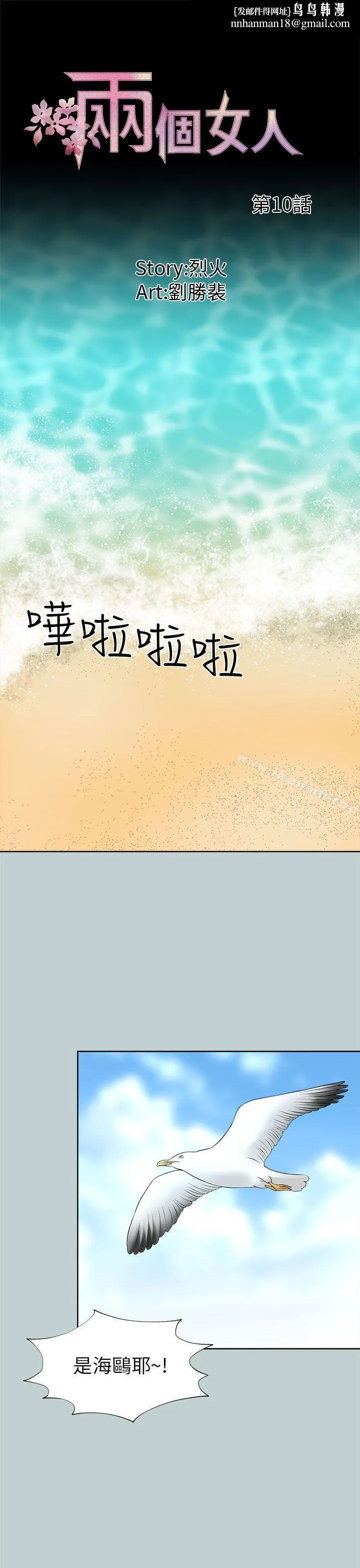 两个女人 - 第10话 - page 1