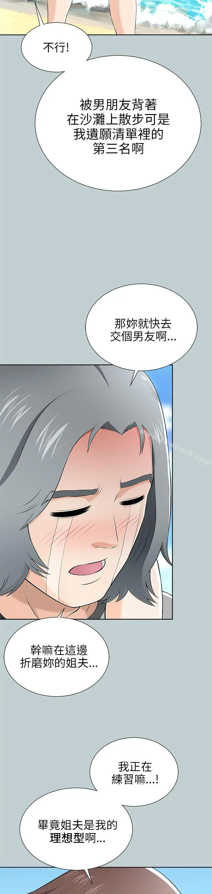 两个女人 - 第10话 - page 3