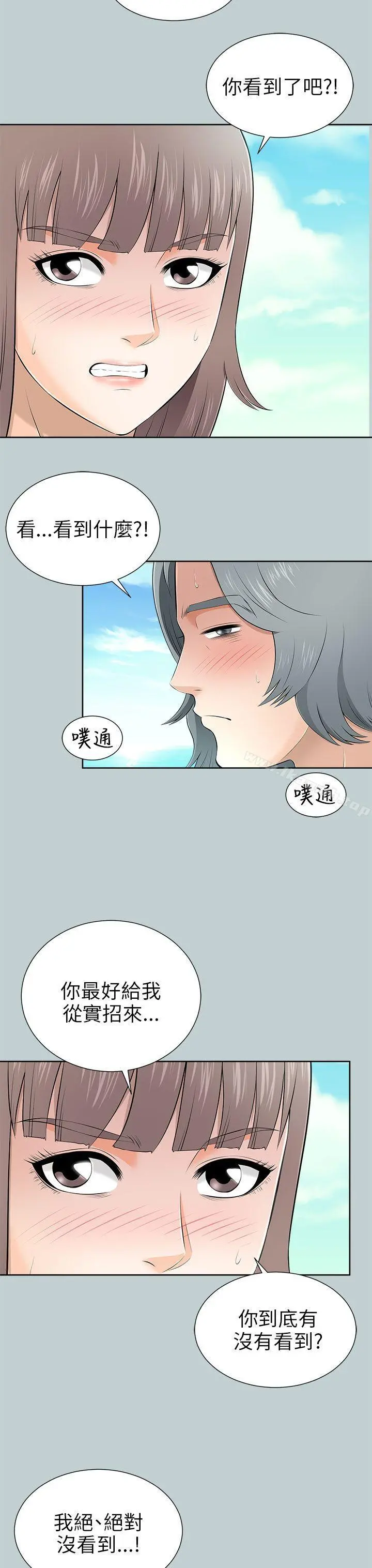 两个女人 - 第10话 - page 11