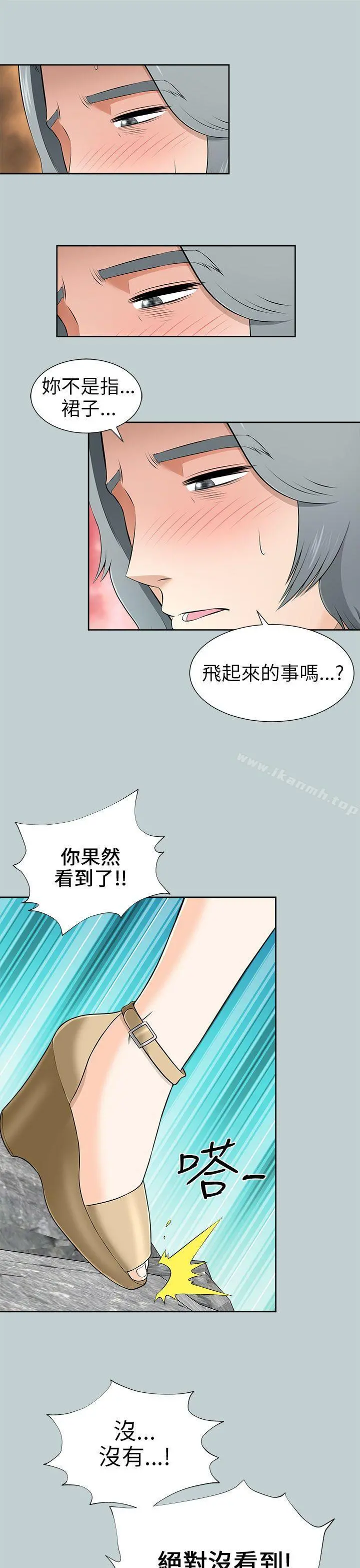 两个女人 - 第10话 - page 13