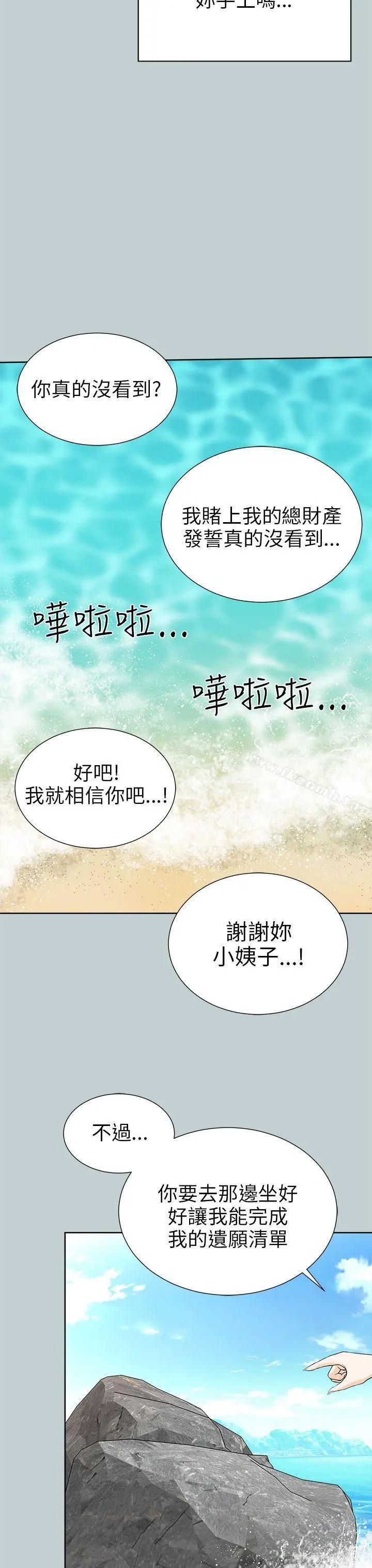 两个女人 - 第10话 - page 15