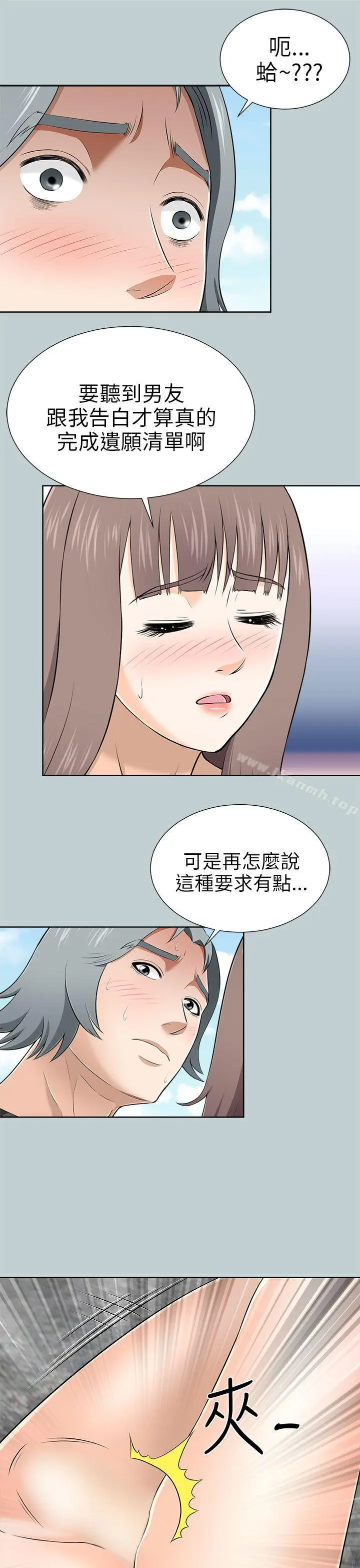 两个女人 - 第10话 - page 25