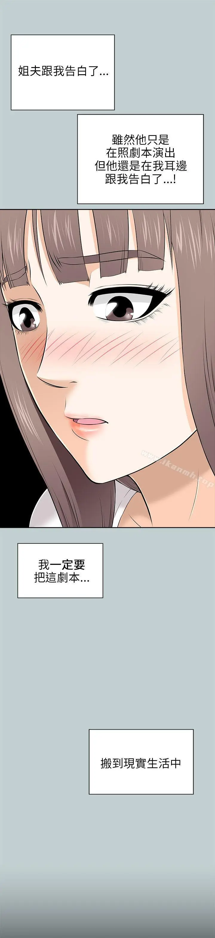 两个女人 - 第10话 - page 29