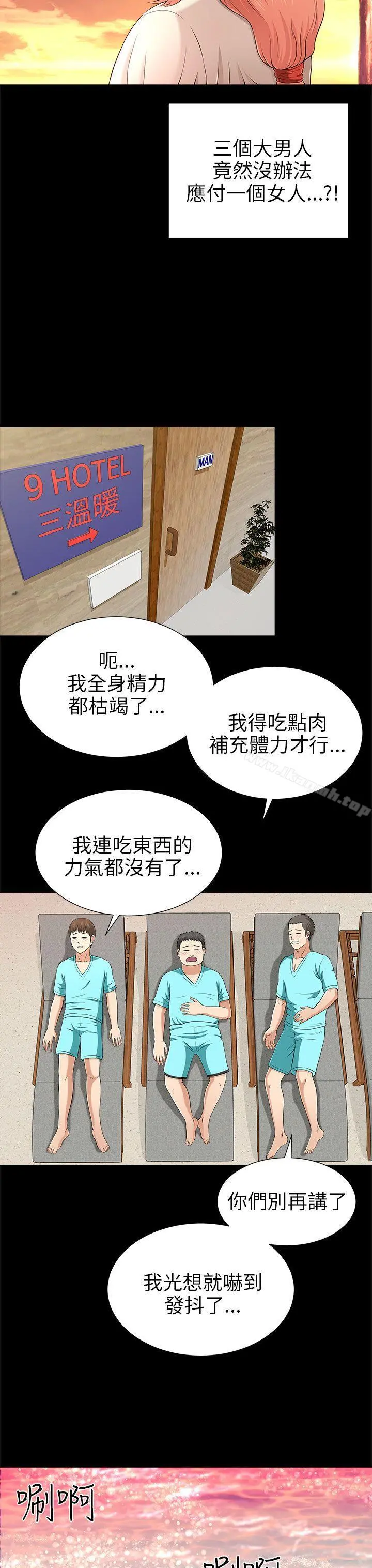 两个女人 - 第10话 - page 31