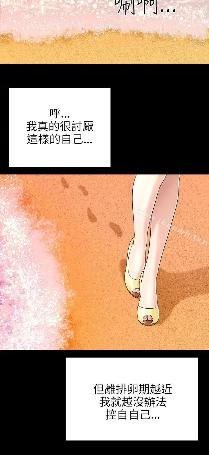 两个女人 - 第10话 - page 32