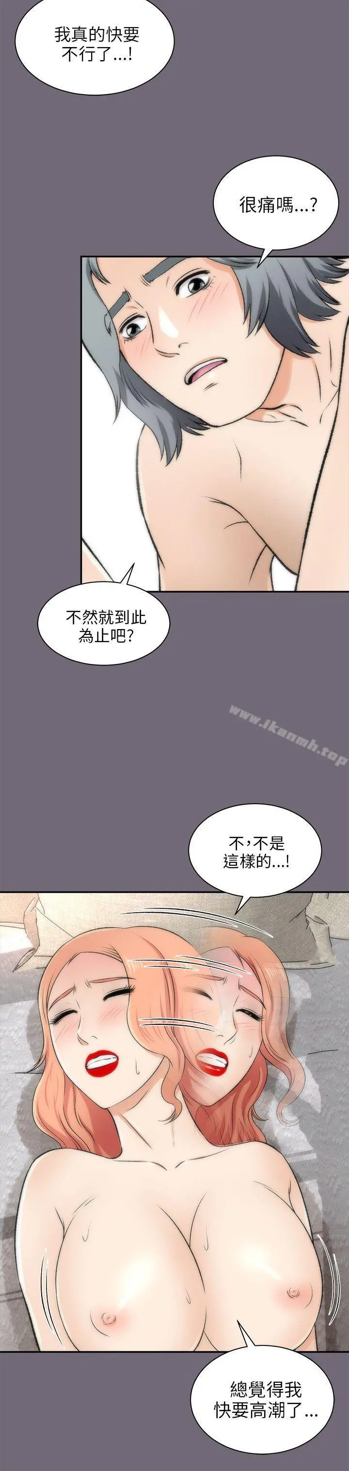 两个女人 - 第16话 - page 13