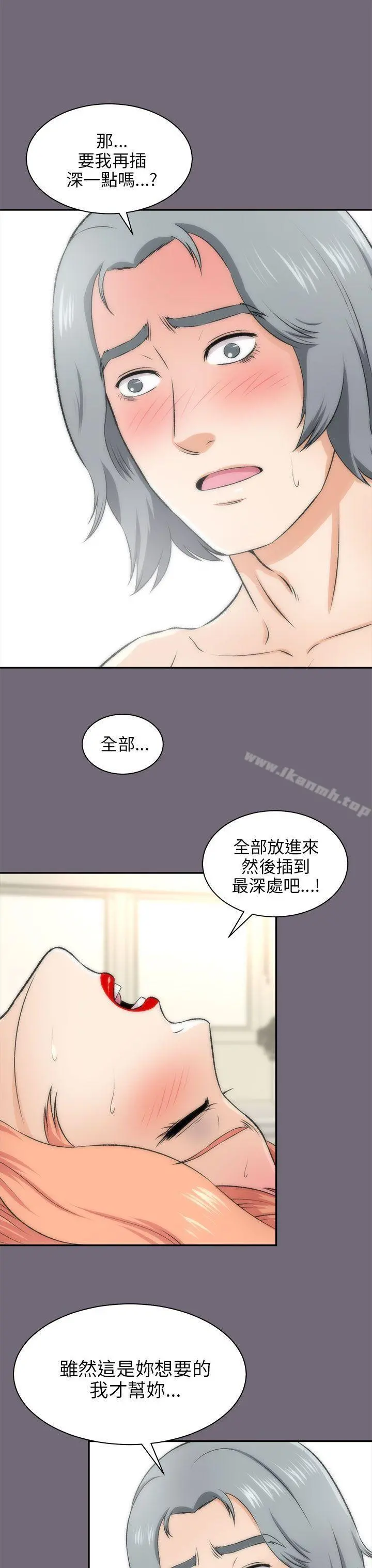 两个女人 - 第16话 - page 14