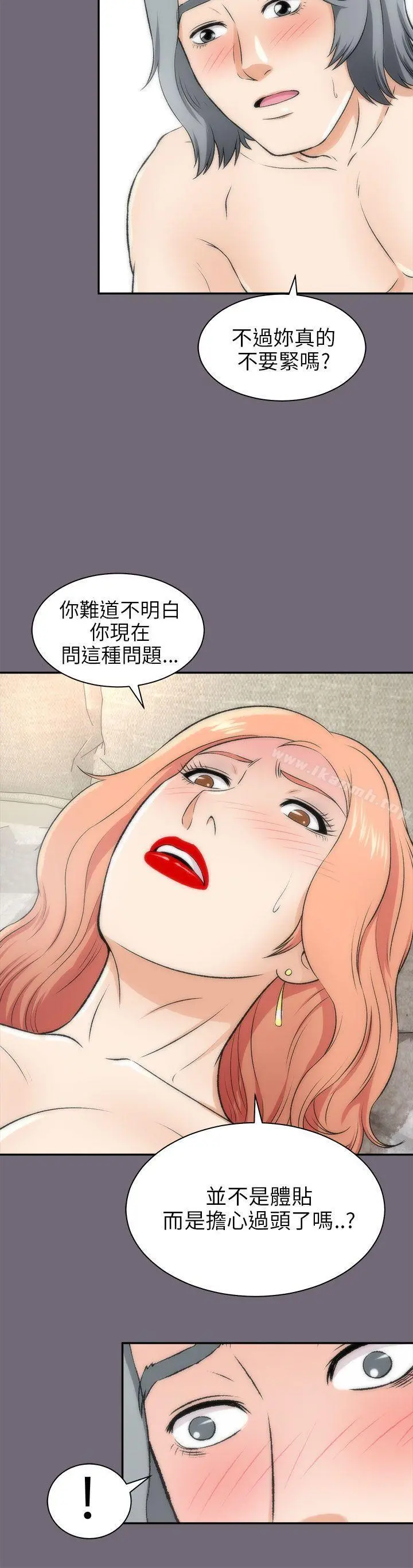 两个女人 - 第16话 - page 15