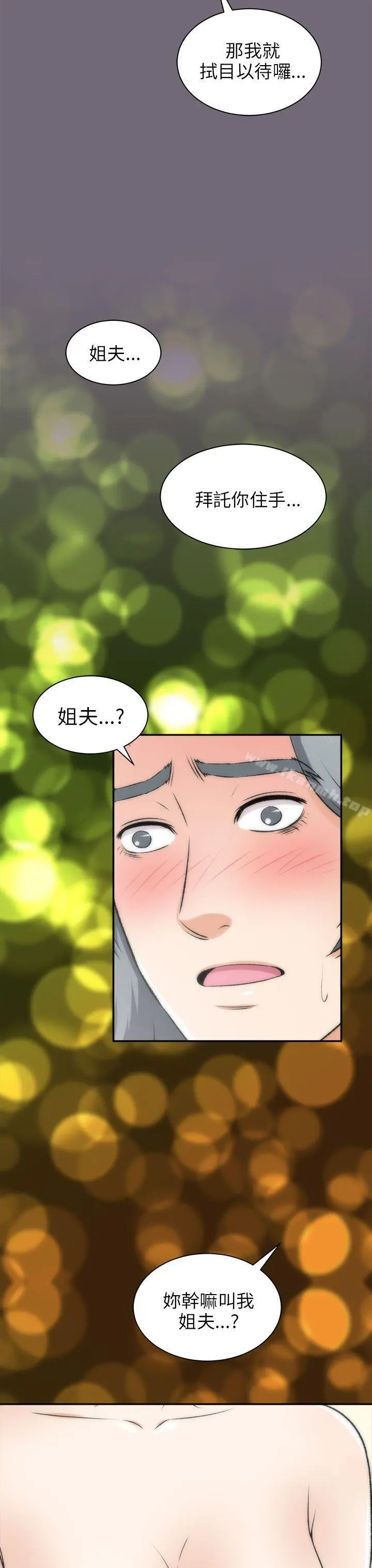 两个女人 - 第16话 - page 19