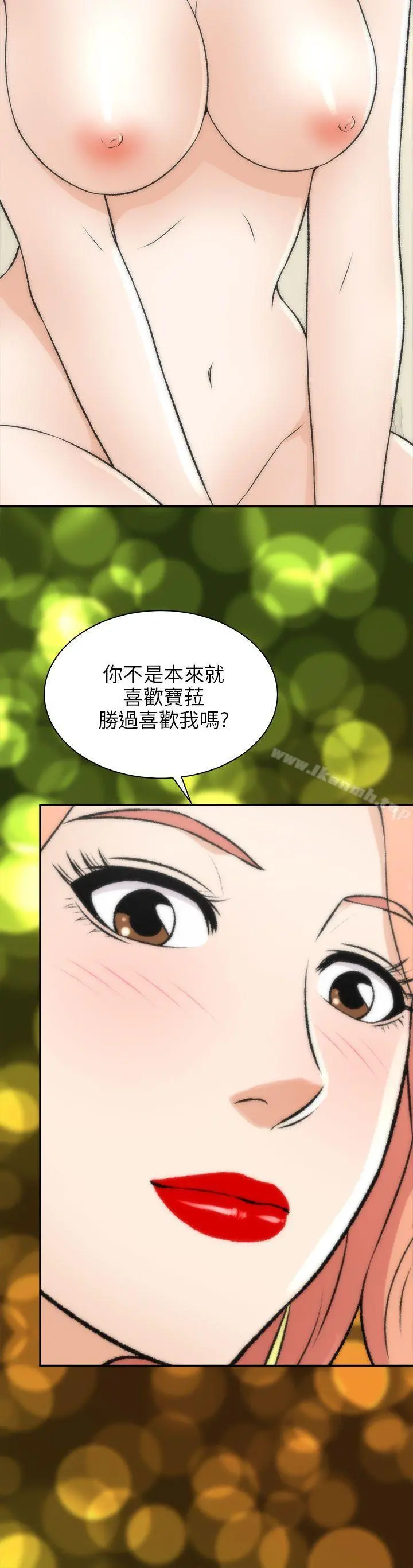 两个女人 - 第16话 - page 20