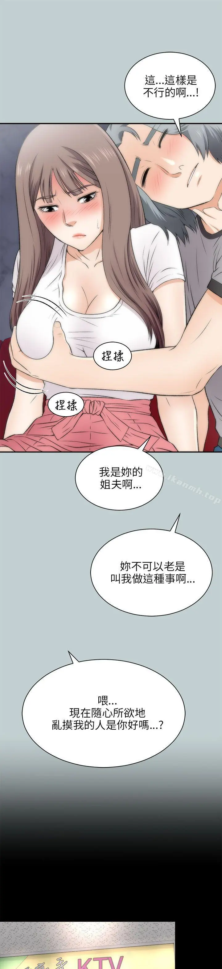 两个女人 - 第16话 - page 26