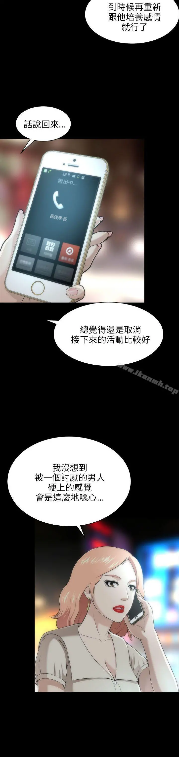 两个女人 - 第16话 - page 28