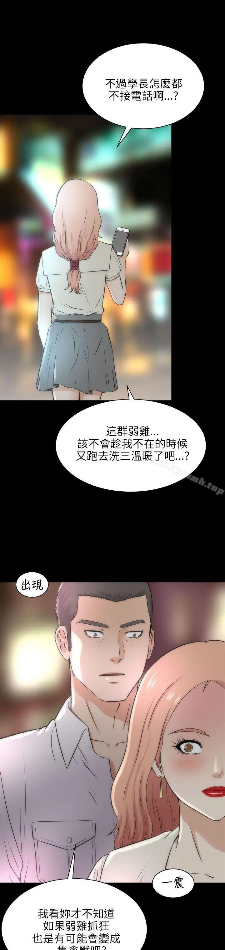 两个女人 - 第16话 - page 29