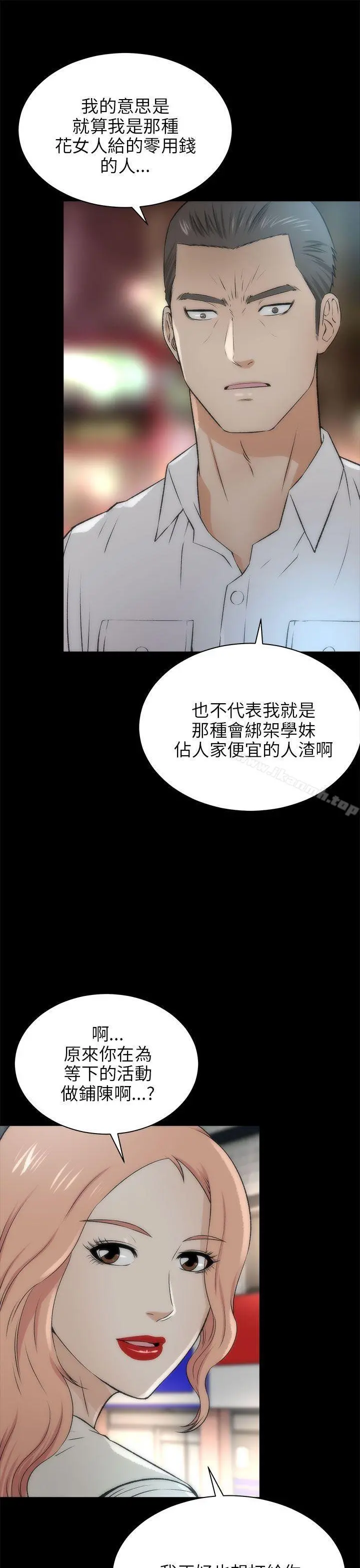 两个女人 - 第16话 - page 31
